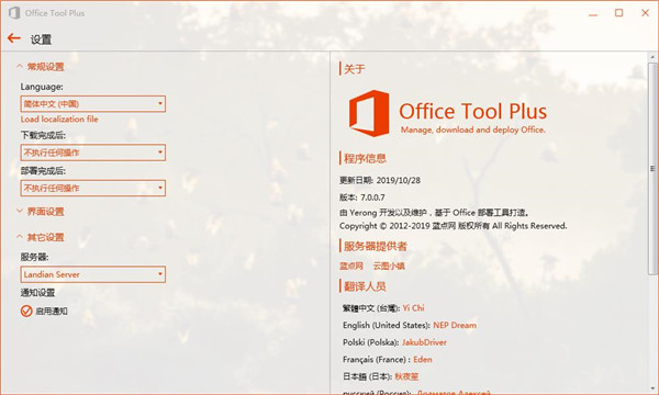 Office Tool Plus