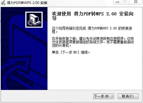 得力PDF转WPS官方版下载 v2.0.0