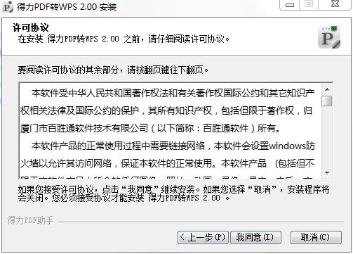 得力PDF转WPS官方版下载 v2.0.0