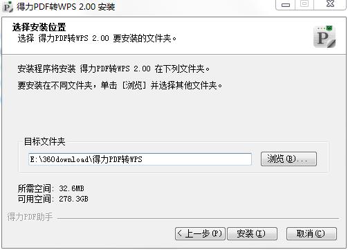 得力PDF转WPS官方版下载 v2.0.0