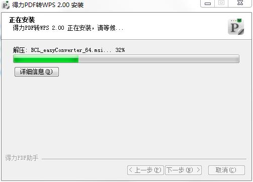 得力PDF转WPS官方版下载 v2.0.0