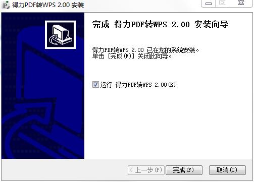 得力PDF转WPS官方版下载 v2.0.0