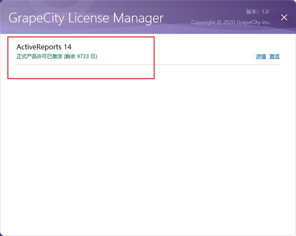 ActiveReports 14破解版