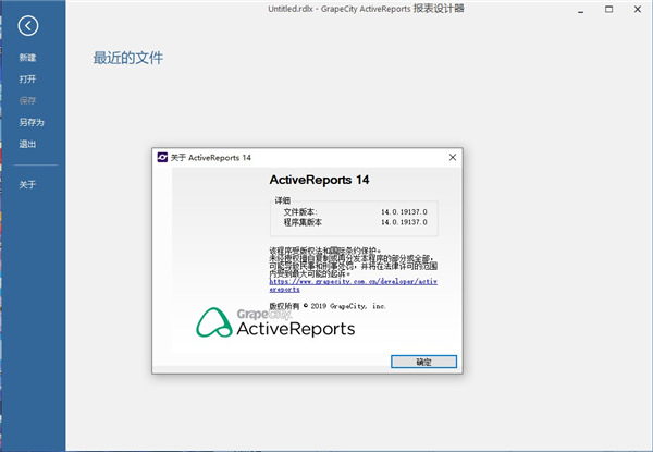 ActiveReports 14破解版下载 v14.0(破解补丁)