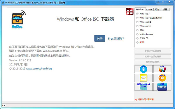 Windows ISO Downloader去广告绿色版
