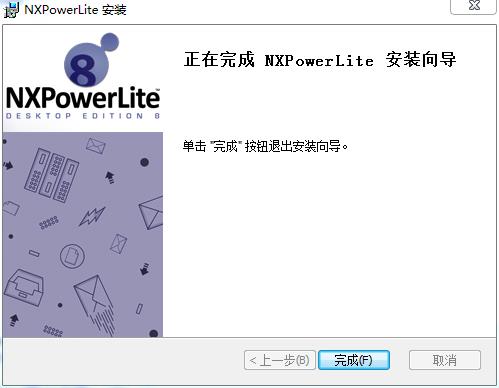 蒲公英压缩王软件(NXPowerLite)中文版下载 v8.0.3免费版