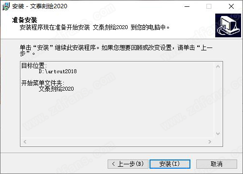 文泰刻绘2020破解版-文泰刻绘2020专业版下载