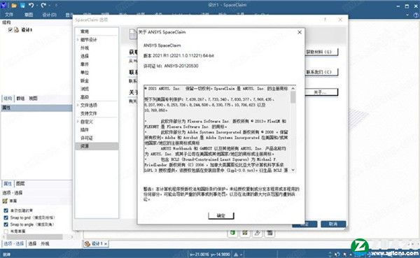 ANSYS SpaceClaim 2022破解补丁-ANSYS SpaceClaim 2022注册机下载 v1.0(附破解教程)