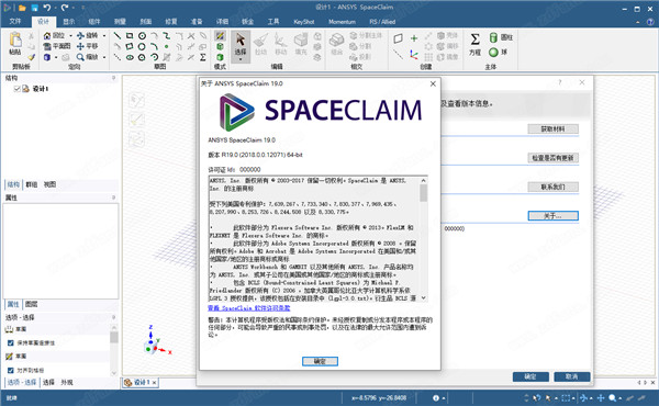 ANSYS SpaceClaim 2018中文破解版 v19.0下载(附破解补丁)