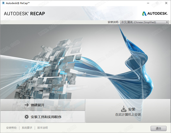 Autodesk ReCap Pro 2020破解版下载(附注册机、序列号及激活教程)