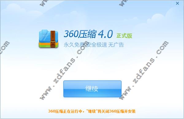 360压缩官方电脑版 V4.0.0.1220最新版下载