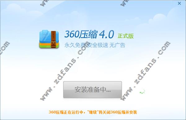 360压缩官方电脑版 V4.0.0.1220最新版下载