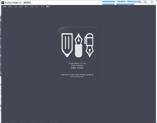 Strokes Maker中文破解版