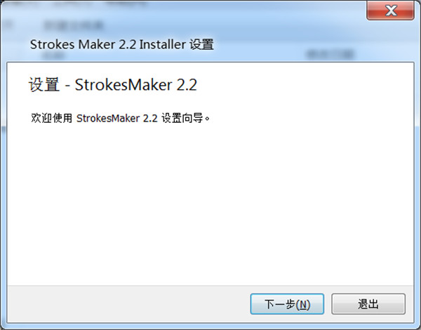 Strokes Maker中文破解版下载 v2.2.0(附破解补丁)