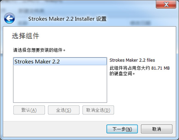 Strokes Maker中文破解版下载 v2.2.0(附破解补丁)