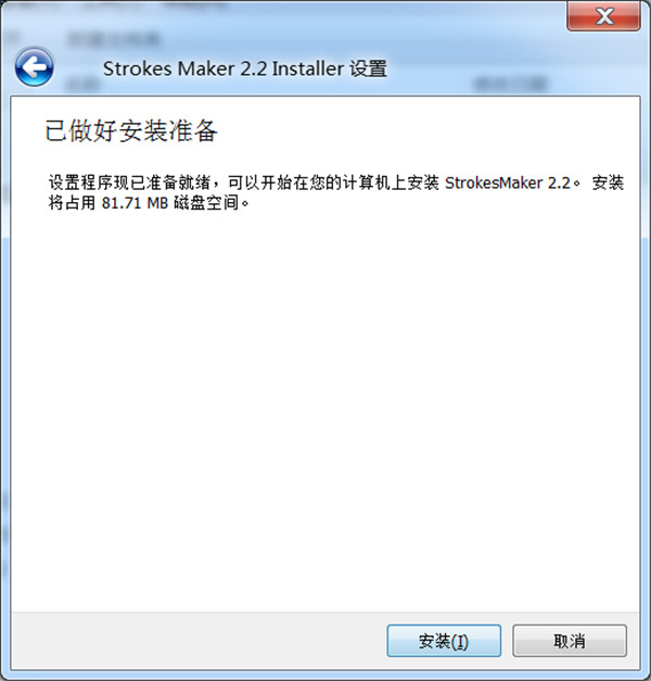 Strokes Maker中文破解版下载 v2.2.0(附破解补丁)