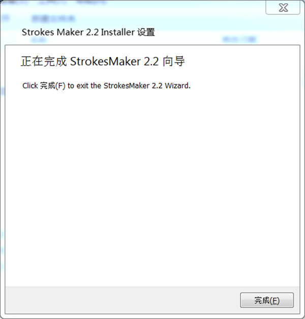 Strokes Maker中文破解版下载 v2.2.0(附破解补丁)