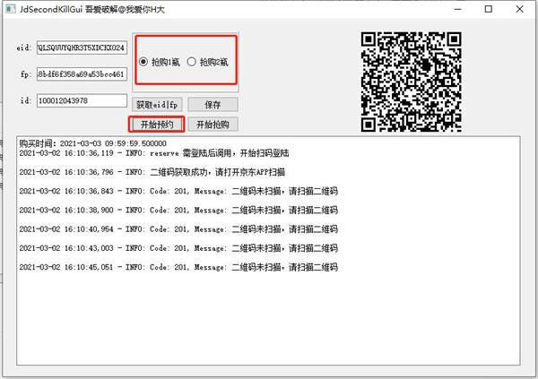 京东抢茅台吾爱破解版-京东抢茅台脚本下载 v1.0(附攻略)