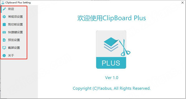 Clipbrd Plus(剪切板增强工具)绿色中文版下载 v1.0