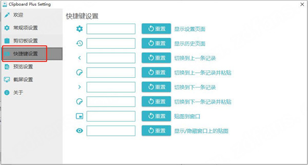 Clipbrd Plus(剪切板增强工具)绿色中文版下载 v1.0