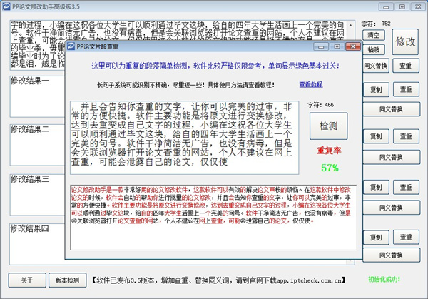 pp论文修改助手