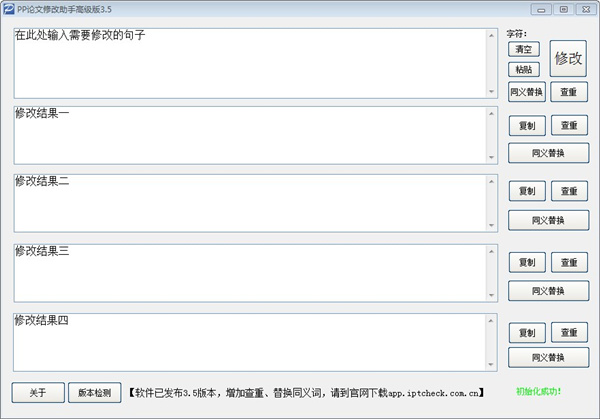 pp论文修改助手破解版下载_pp论文修改助手绿色免费版 v3.6下载