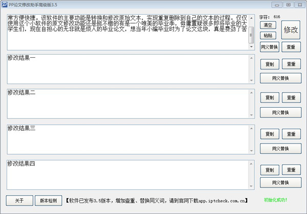 pp论文修改助手破解版下载_pp论文修改助手绿色免费版 v3.6下载