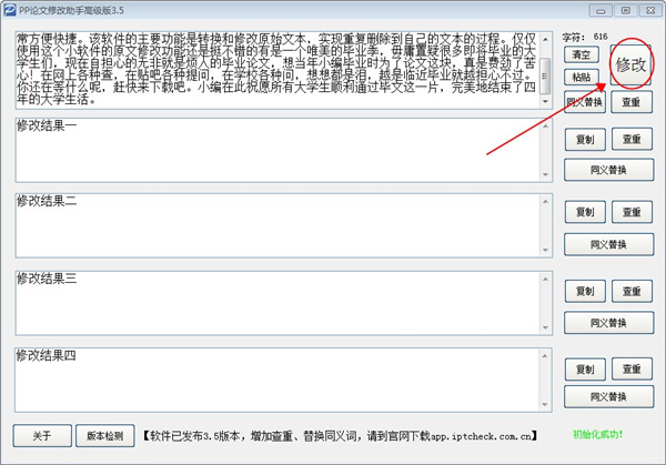 pp论文修改助手破解版下载_pp论文修改助手绿色免费版 v3.6下载