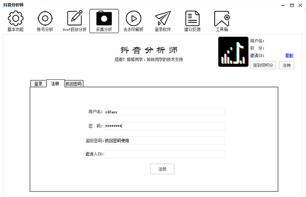 抖音分析师软件_抖音分析师最新版 v2.4.0下载