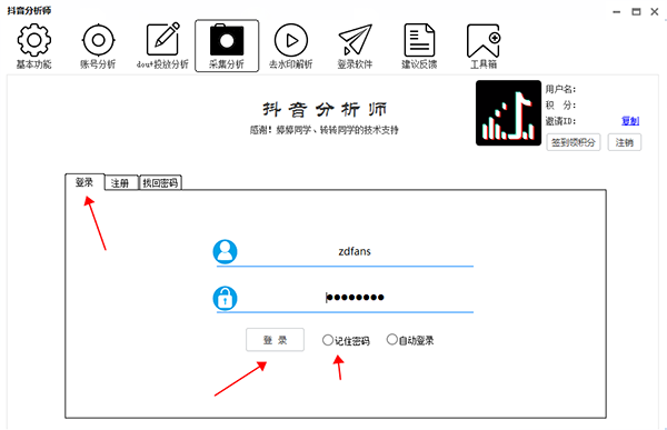 抖音分析师软件_抖音分析师最新版 v2.4.0下载