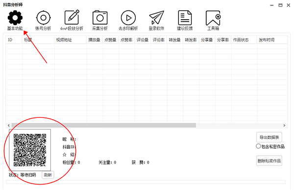 抖音分析师软件_抖音分析师最新版 v2.4.0下载