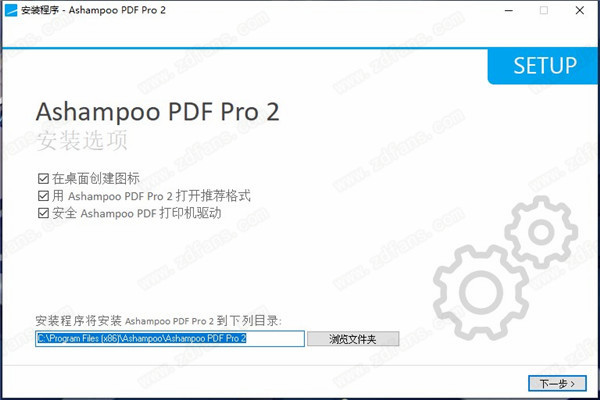 Ashampoo PDF Pro 2中文激活版-Ashampoo PDF Pro 2永久免费版下载 v2.0.5(附破解补丁和安装教程)