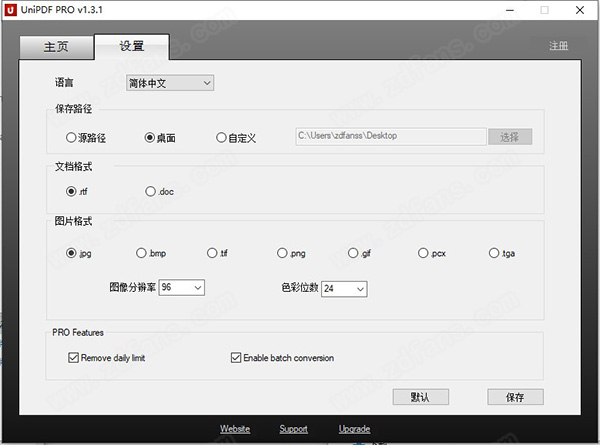 UniPDF PRO中文破解版下载 v1.3.5(附破解补丁)