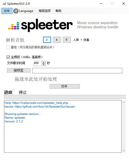 SpleeterGui(AI智能音轨分离软件)