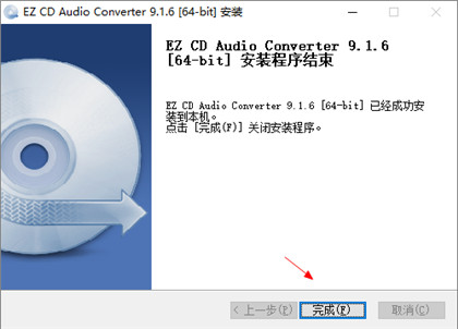 EZ CD Audio Converter最新版下载 v9.1.6.1