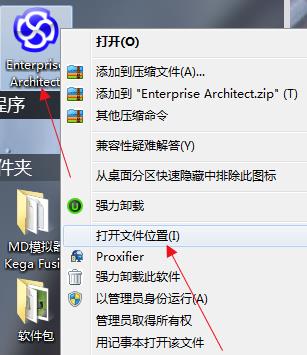 Enterprise Architect 14中文破解版下载(含破解补丁)