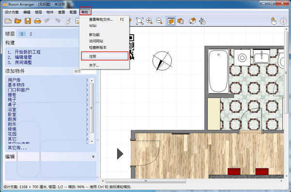 Room Arranger中文破解版下载 v9.6(附安装教程)