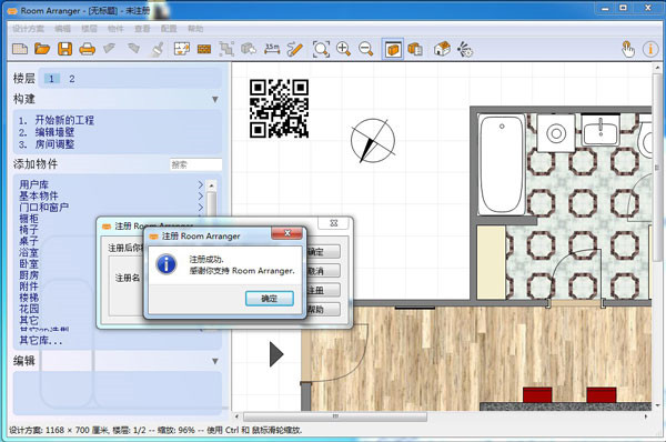 Room Arranger中文破解版下载 v9.6(附安装教程)