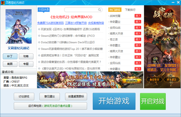 艾莉亚纪元战记中文破解版-艾莉亚纪元战记PC游戏免安装修改版下载 v1.0
