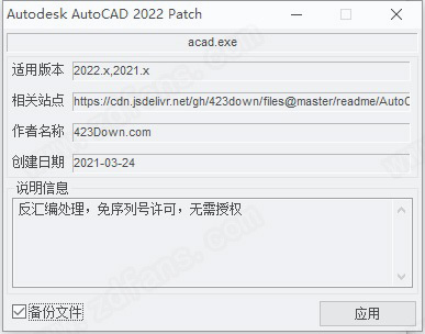 AutoCAD 2022注册机-Autodesk AutoCAD 2022激活码生成器下载(附破解教程)
