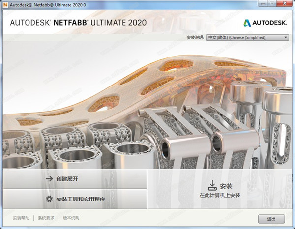 Autodesk netfabb ultimate 2020中文破解版