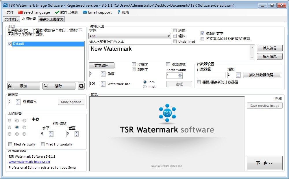 TSR Watermark Image绿色版