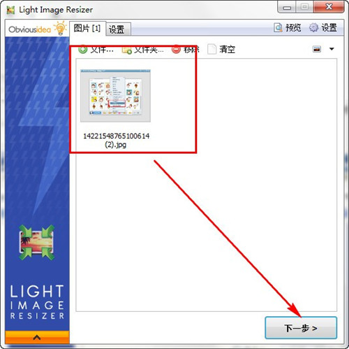 Light Image Resizer中文便携版下载 v5.1.4.0