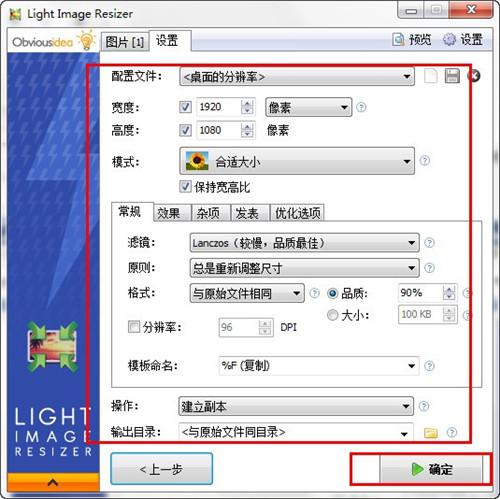 Light Image Resizer中文便携版下载 v5.1.4.0