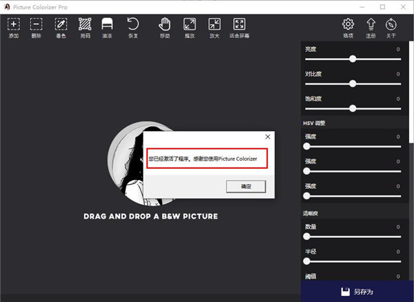 Picture Colorizer Pro汉化破解版下载 v2.3.3(附破解补丁)