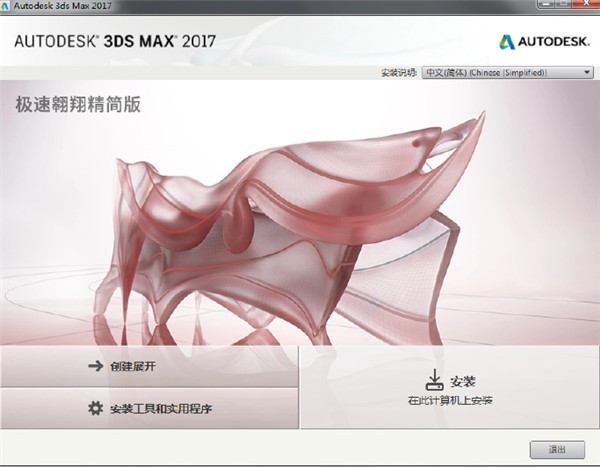 3DS Max 2017精简版中文破解版 下载(附序列号及注册机)