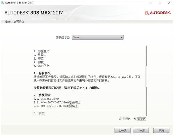 3DS Max 2017精简版中文破解版 下载(附序列号及注册机)