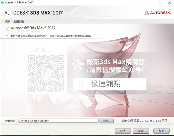 3DS Max 2017精简版中文破解版 下载(附序列号及注册机)