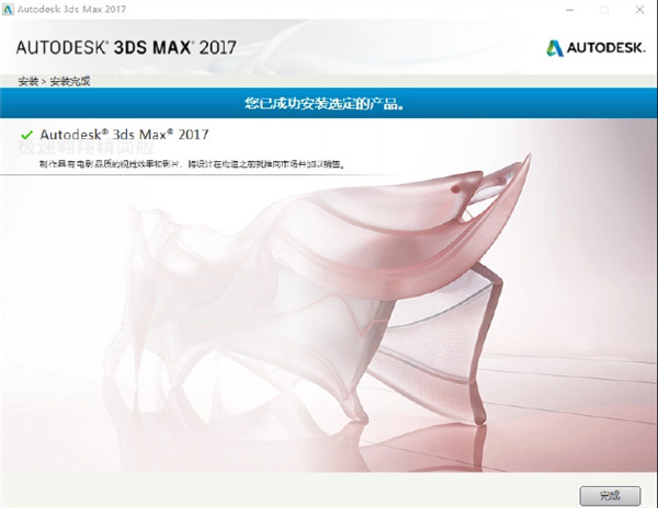 3DS Max 2017精简版中文破解版 下载(附序列号及注册机)