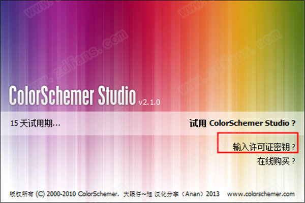 ColorSchemer Studio汉化绿色破解版 v2.1.0下载(附许可证密钥及注册机)